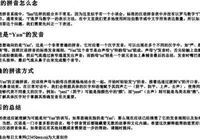 Ⅰian的拼音怎么念.docx免费下载(word版可打印)