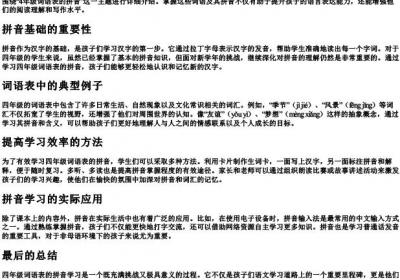 4年级词语表的拼音.docx免费下载(word版可打印)