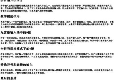 9键的拼音怎么打出来字.docx免费下载(word版可打印)