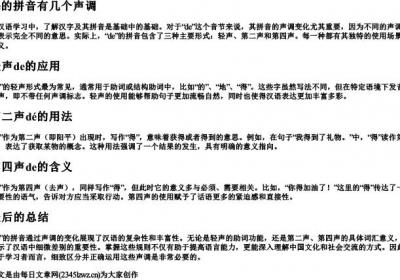 de的拼音有几个声调.docx免费下载(word版可打印)