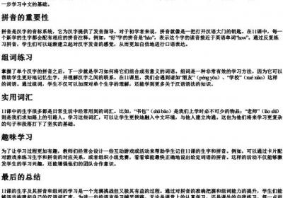 11课生字的拼音和组词.docx免费下载(word版可打印)