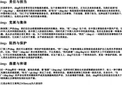 dang的拼音一到四声.docx免费下载(word版可打印)