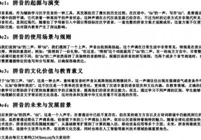 de的拼音一到四声.docx免费下载(word版可打印)