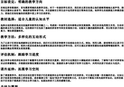 2024一年级yw汉语的拼音教案.docx免费下载(word版可打印)