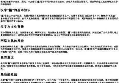 72画贼的繁体字的拼音.docx免费下载(word版可打印)