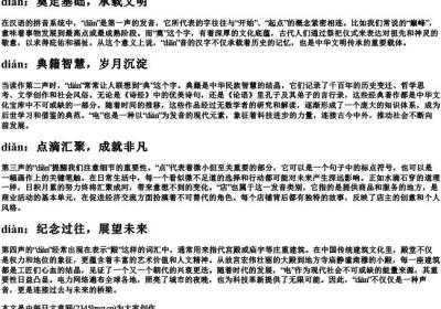 dia的拼音一到四声.docx免费下载(word版可打印)