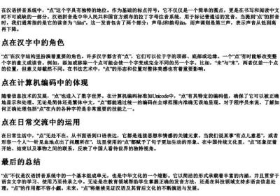 dⅰan的拼音汉字.docx免费下载(word版可打印)
