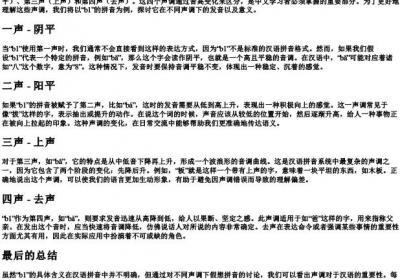 b1的拼音一二三四声.docx免费下载(word版可打印)