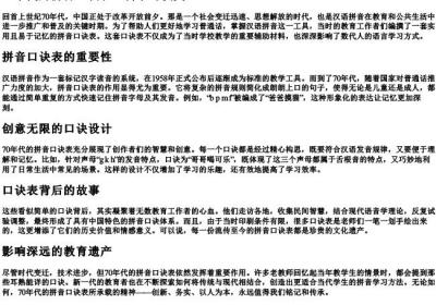 70年代的拼音口诀表.docx免费下载(word版可打印)