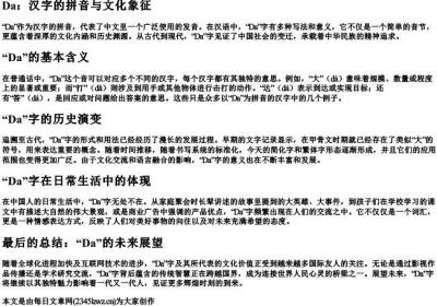 da的汉字的拼音.docx免费下载(word版可打印)