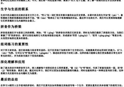 14课穷人生字组词的拼音.docx免费下载(word版可打印)