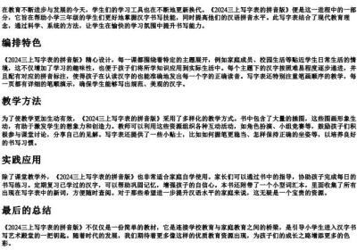 2024三上写字表的拼音版.docx免费下载(word版可打印)