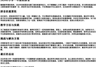 2024年小学一年级的拼音.docx免费下载(word版可打印)