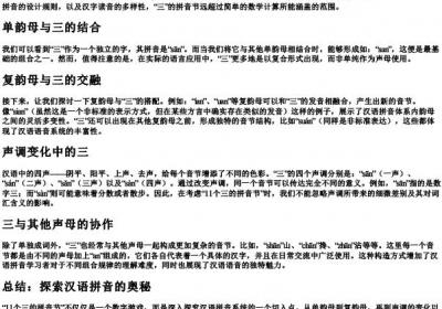 11个三的拼音节有哪些.docx免费下载(word版可打印)