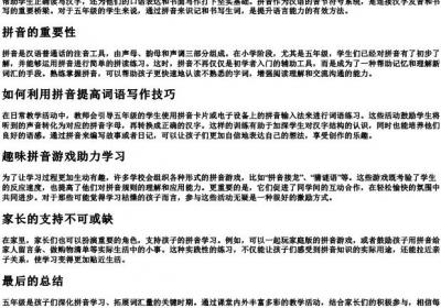 5年级看的拼音写词语.docx免费下载(word版可打印)