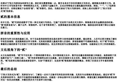 2的大写的拼音怎么拼.docx免费下载(word版可打印)