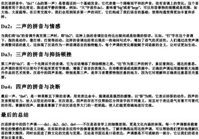 da的拼音一到四声.docx免费下载(word版可打印)