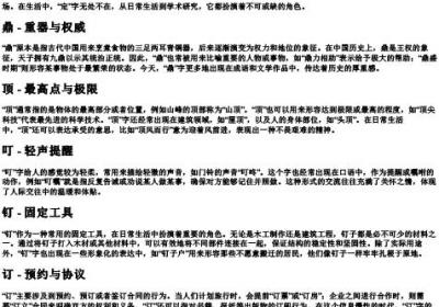 ding的拼音的汉字有哪些字.docx免费下载(word版可打印)