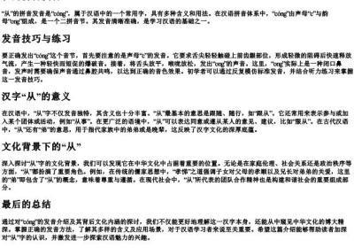 cong的拼音发音.docx免费下载(word版可打印)