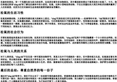17课松鼠的拼音.docx免费下载(word版可打印)