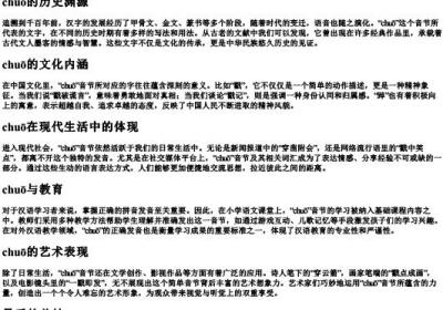 chuo的拼音发音第一声.docx免费下载(word版可打印)