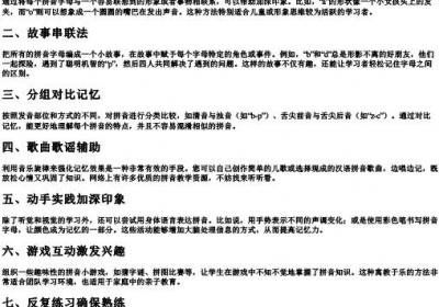 26个汉语的拼音快速记忆法.docx免费下载(word版可打印)