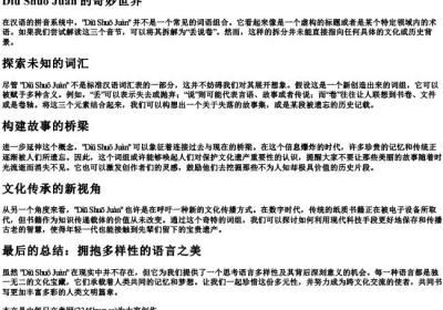 diushuojuan的拼音.docx免费下载(word版可打印)