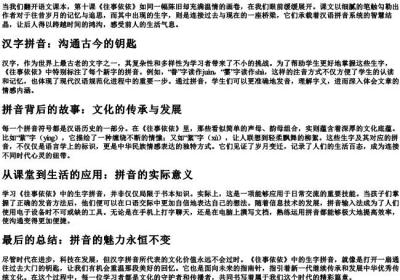 10课往事依依生字的拼音.docx免费下载(word版可打印)