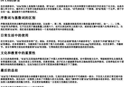 di liu的拼音.docx免费下载(word版可打印)
