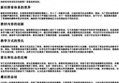 2024年一年级的拼音改版了吗.docx免费下载(word版可打印)