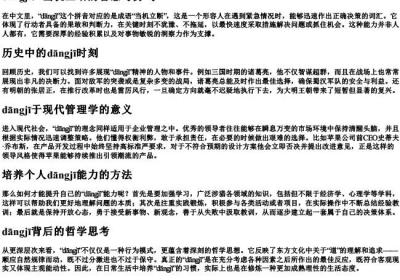 dangji的拼音.docx免费下载(word版可打印)