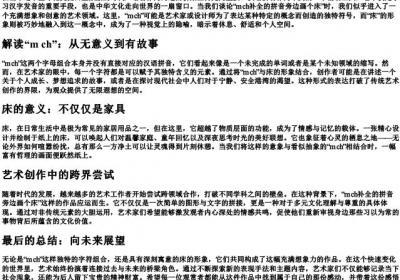 m ch补全的拼音旁边画个床.docx免费下载(word版可打印)