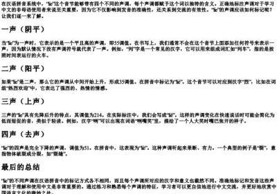 lie的拼音声调怎么标.docx免费下载(word版可打印)