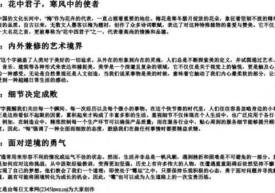 mei的拼音一二三四声汉字.docx免费下载(word版可打印)