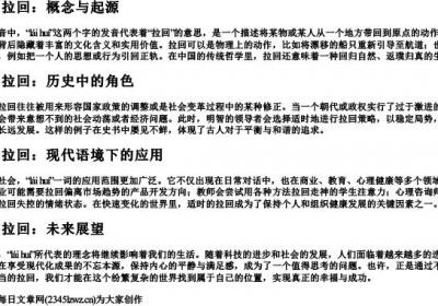 lai hui的拼音.docx免费下载(word版可打印)