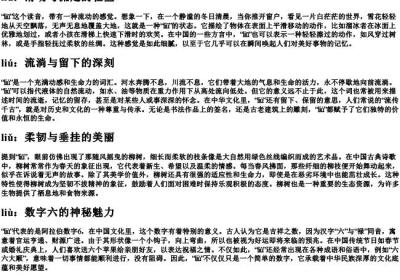 liu的拼音一到四声.docx免费下载(word版可打印)