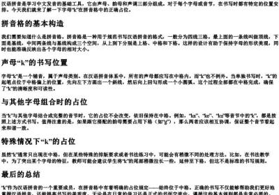 k在的拼音格里怎么占格.docx免费下载(word版可打印)
