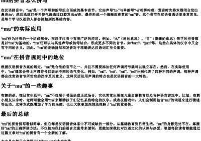 mu的拼音怎么拼写.docx免费下载(word版可打印)