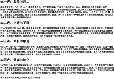 mi的拼音的四个音的详细字义反义词.docx免费下载(word版可打印)