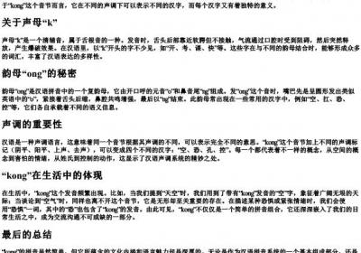 kong的拼音.docx免费下载(word版可打印)