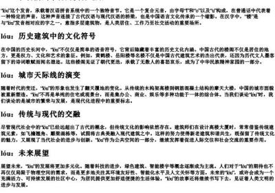 lou的拼音的发音.docx免费下载(word版可打印)