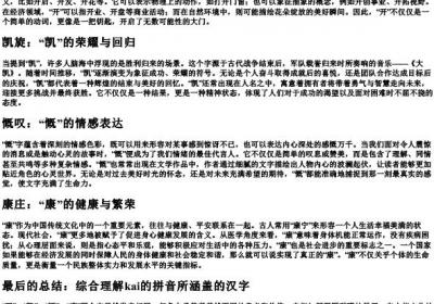 kai的拼音的所有汉字.docx免费下载(word版可打印)