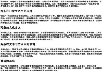 liangtiao的拼音翻译成汉字.docx免费下载(word版可打印)