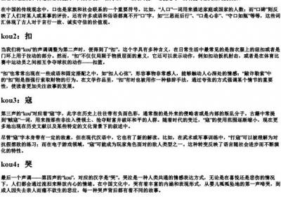 kou的拼音一二三四声.docx免费下载(word版可打印)