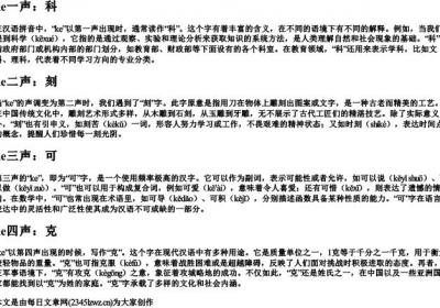 ke的拼音一到四声.docx免费下载(word版可打印)