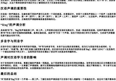 leng的拼音有几个声调.docx免费下载(word版可打印)