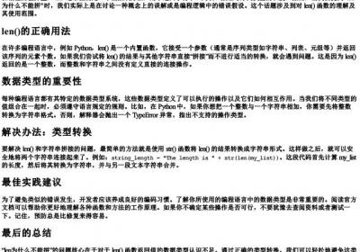 len为什么不能拼.docx免费下载(word版可打印)