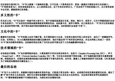 ka的汉字的拼音.docx免费下载(word版可打印)