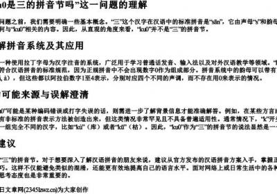 ku0是三的拼音节吗.docx免费下载(word版可打印)
