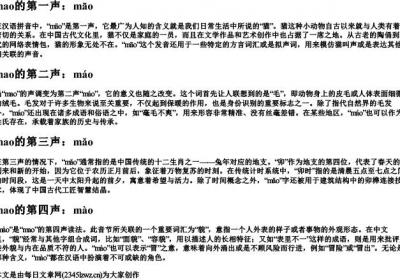 mao的拼音一二三四声.docx免费下载(word版可打印)